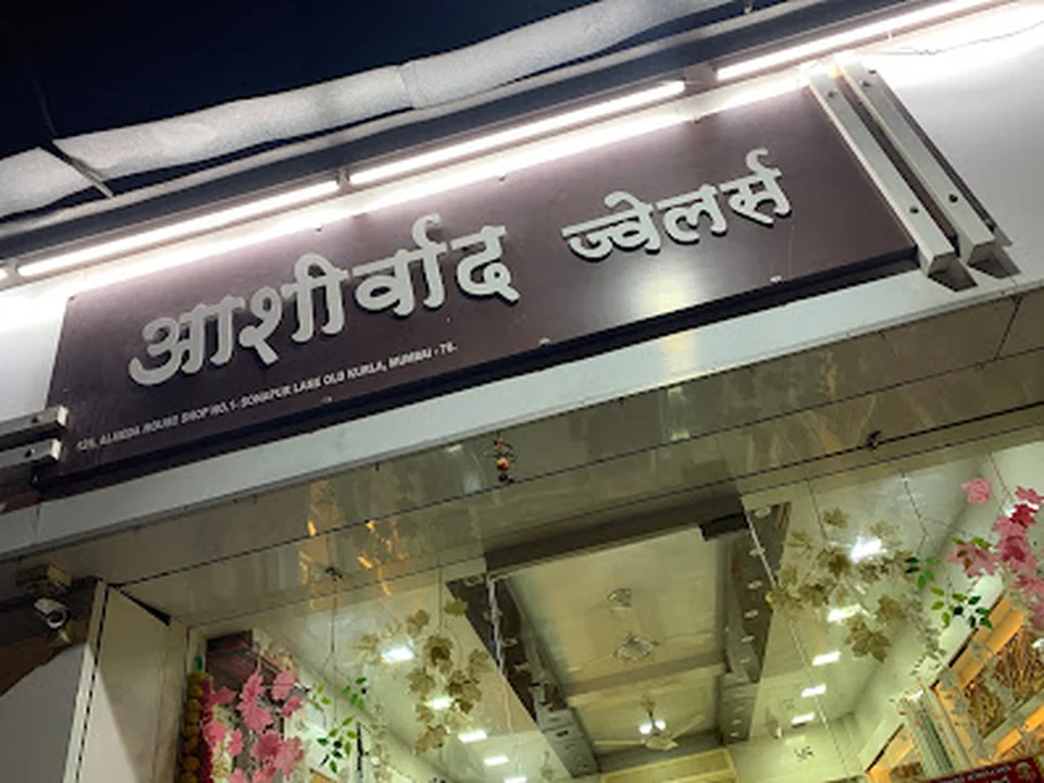 Aashirwad Jewellers best jewellery store