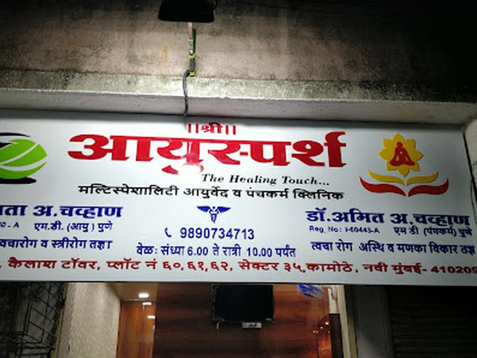 Ayusparsh