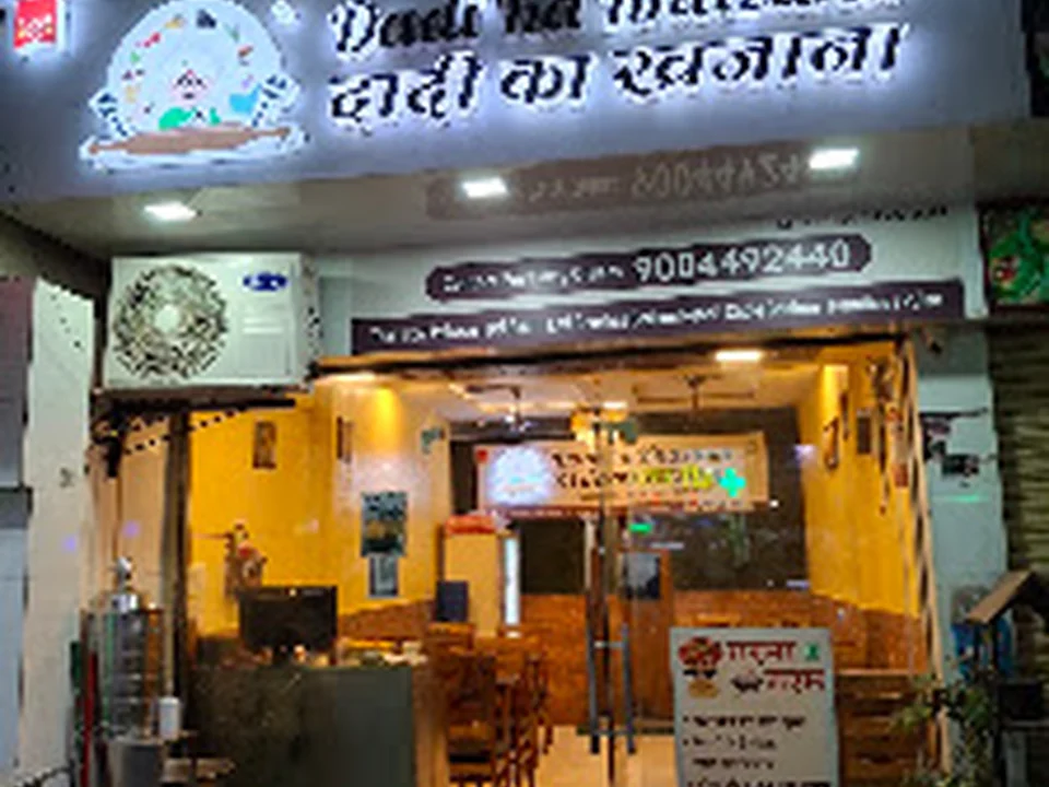 Dadi Ka Khazana