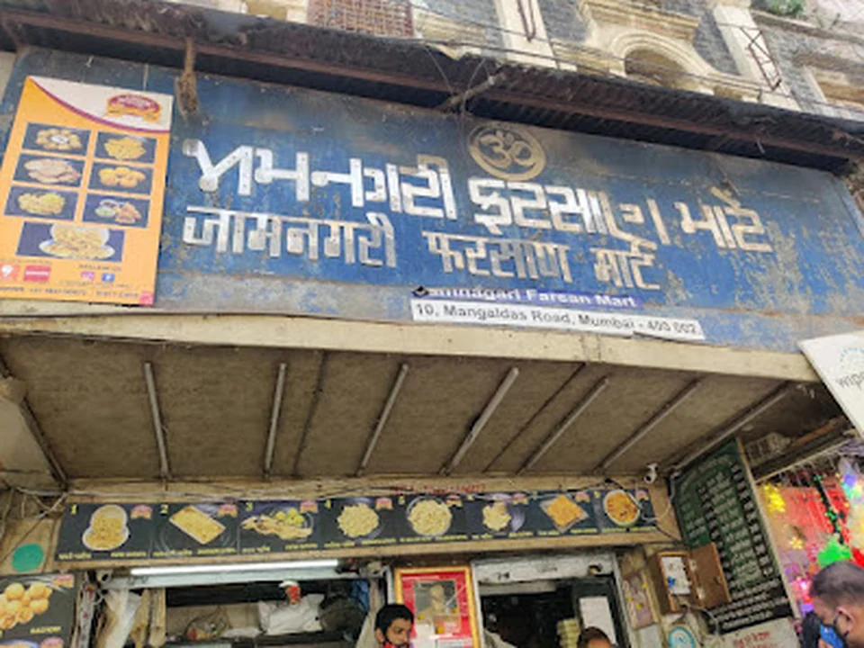Jamnagari Farsan Mart