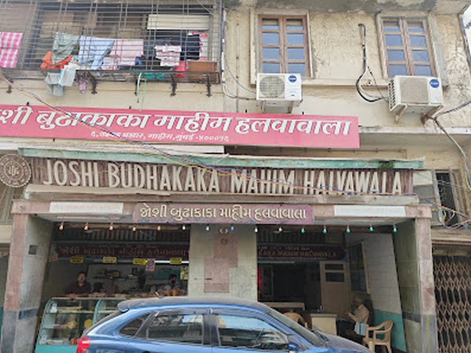 Joshi Budhakaka Mahim Halwawala