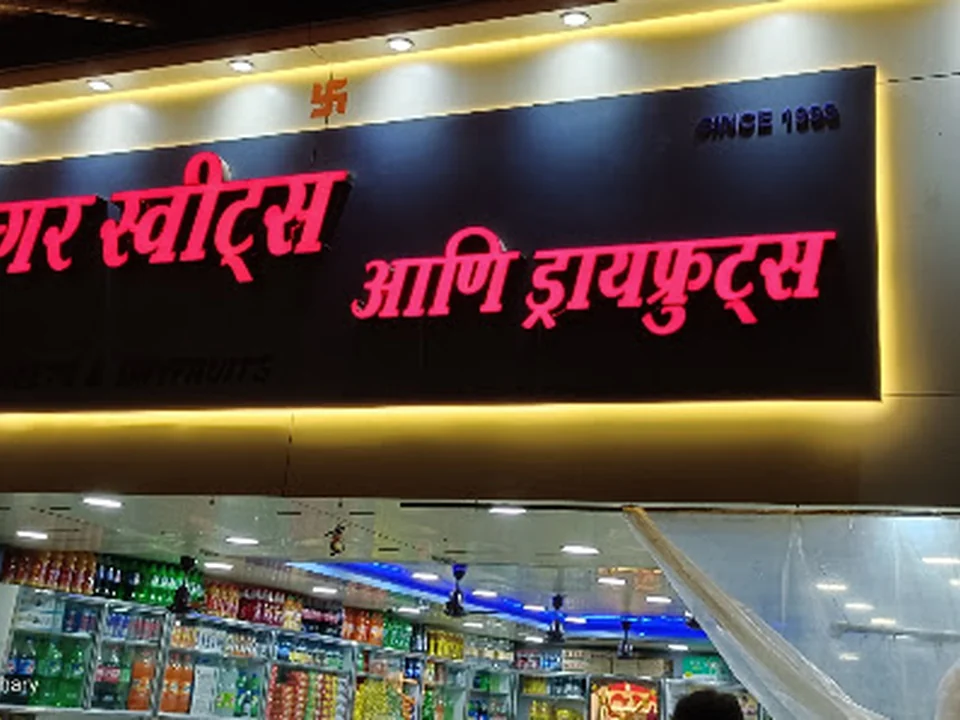 Sagar Sweets & Dry Fruits