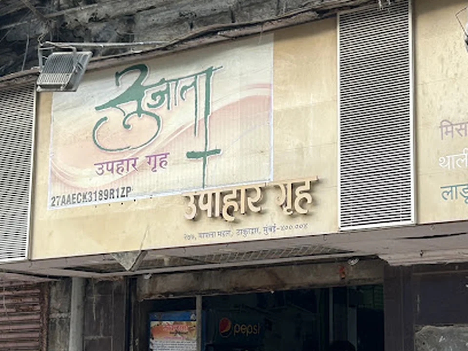 Sujata Upahar Gruha .