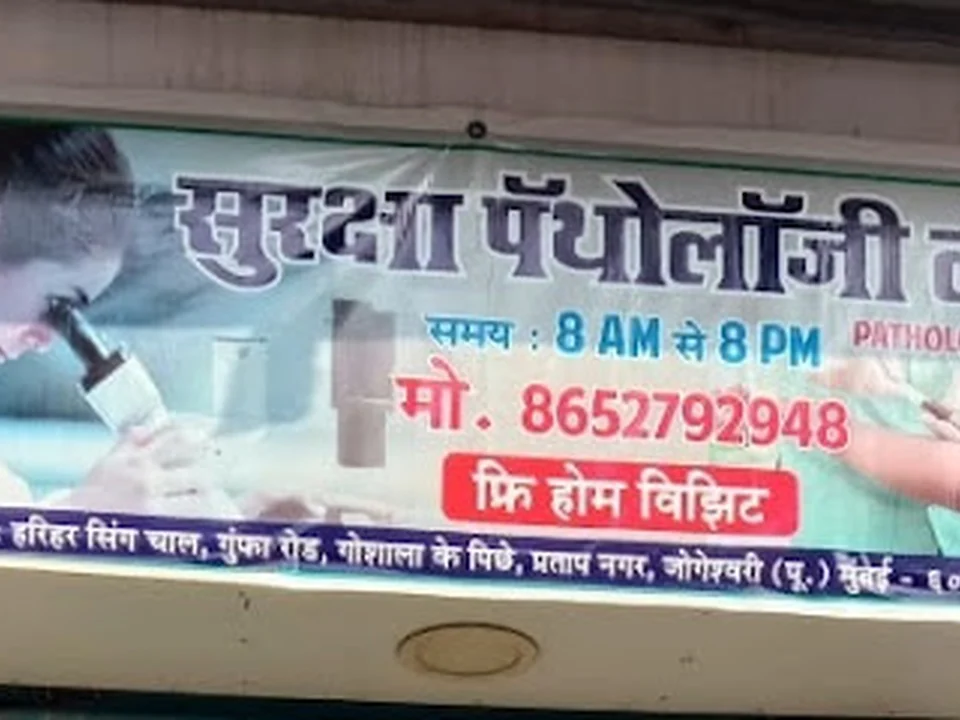 Suraksha pathology lab (Main Branch)