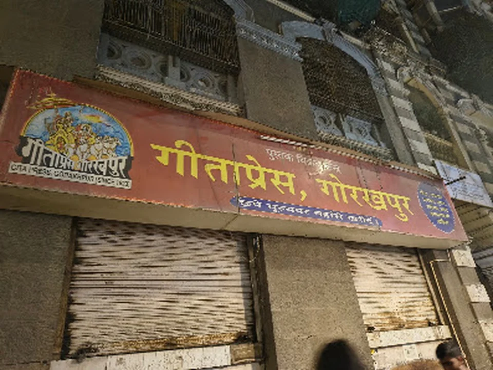 Gita Press, Mumbai