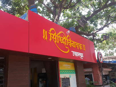 Siddhivinayak Uphargruha