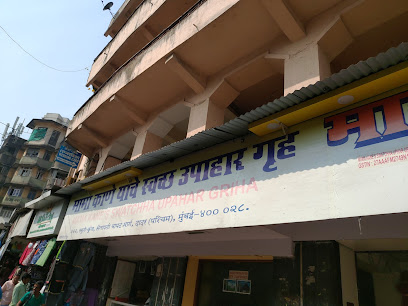 Mama Kane's Swatchha Upahar Griha