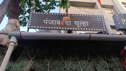 Punjab Da Chulah