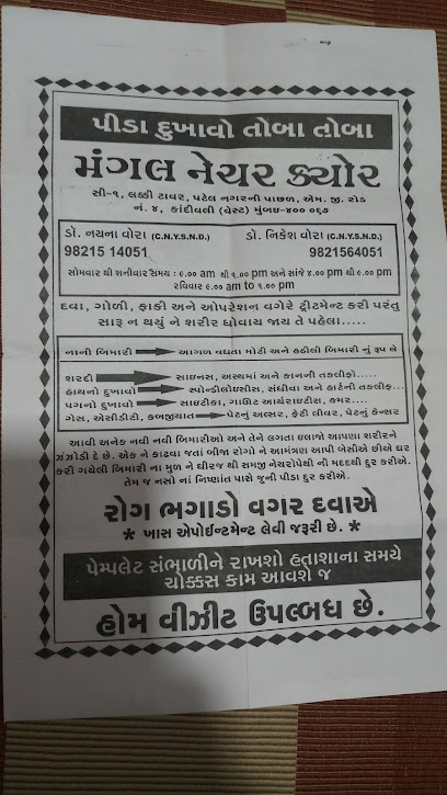 Mangal Jeevan Nature Care Centre